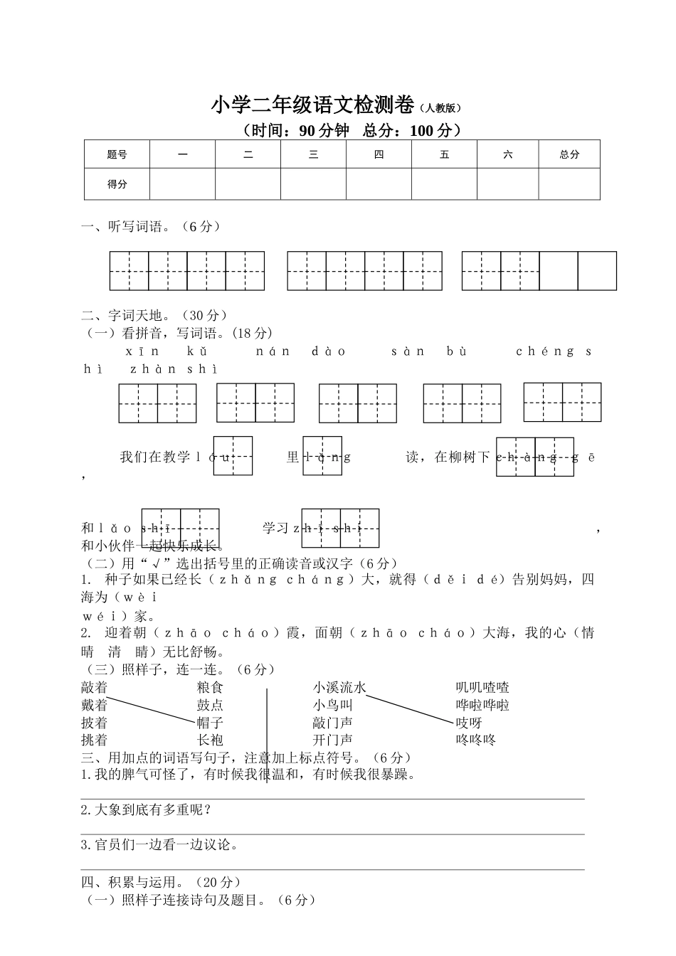 部编版二年级语文上册期末模拟卷7.doc_第1页