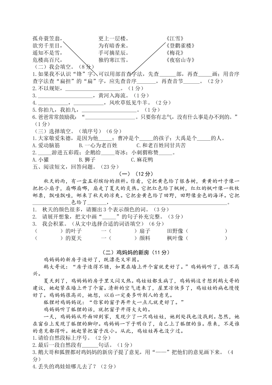部编版二年级语文上册期末模拟卷7.doc_第2页