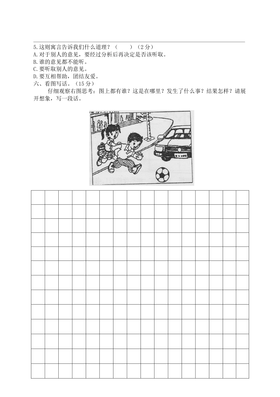 部编版二年级语文上册期末模拟卷7.doc_第3页