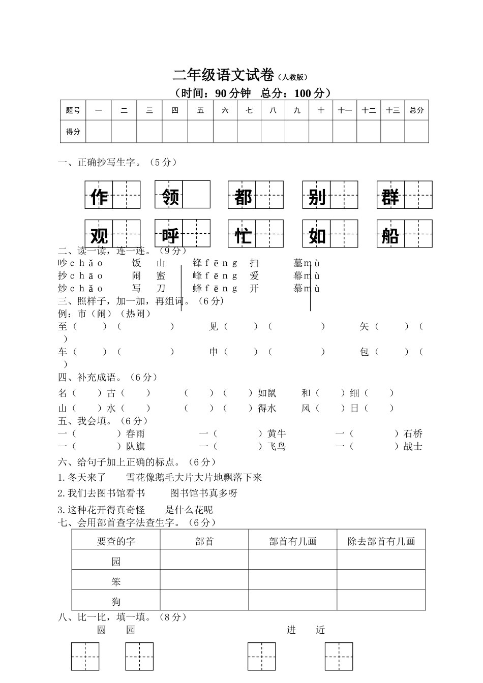 部编版二年级语文上册期末模拟卷8.doc_第1页