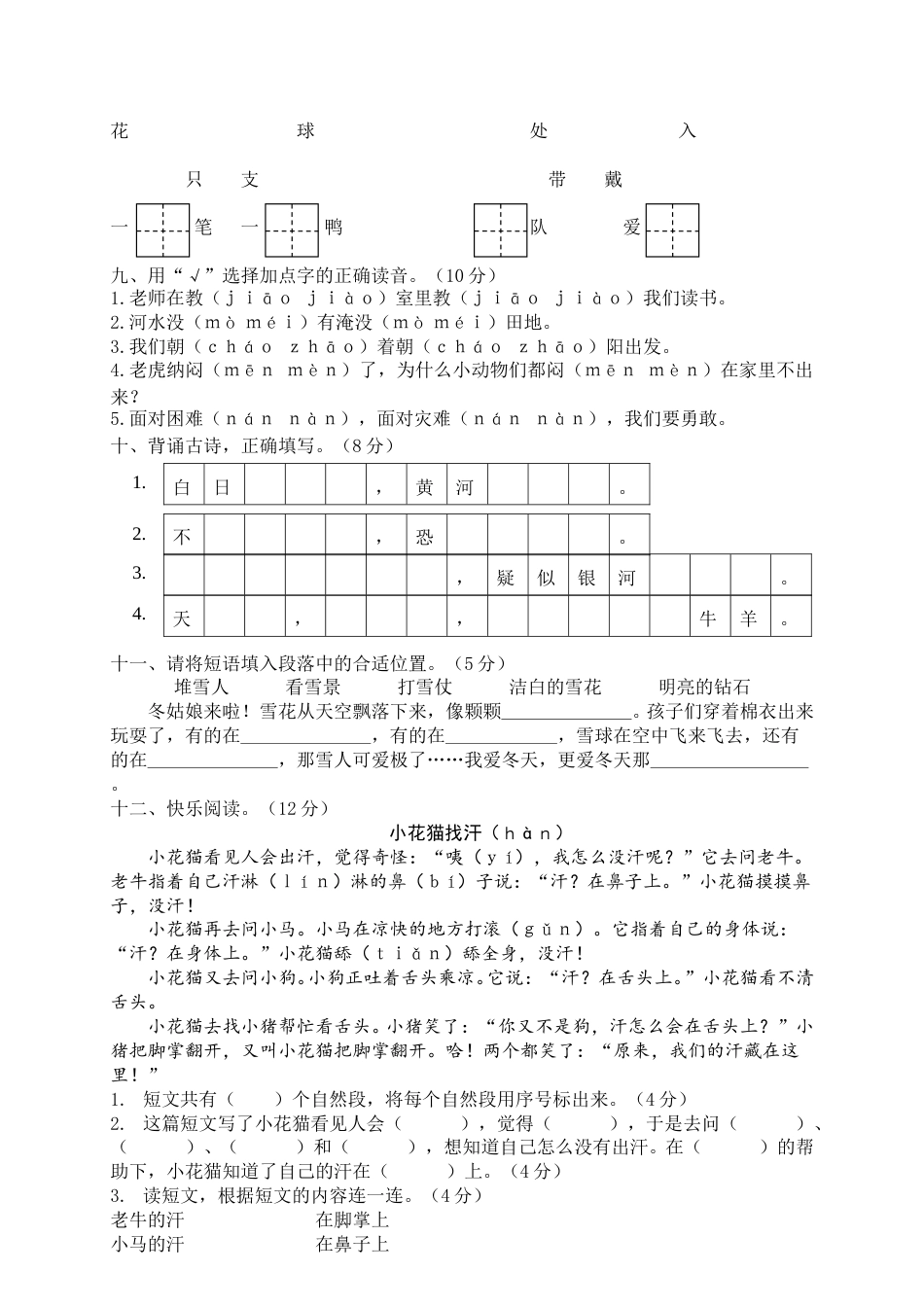 部编版二年级语文上册期末模拟卷8.doc_第2页