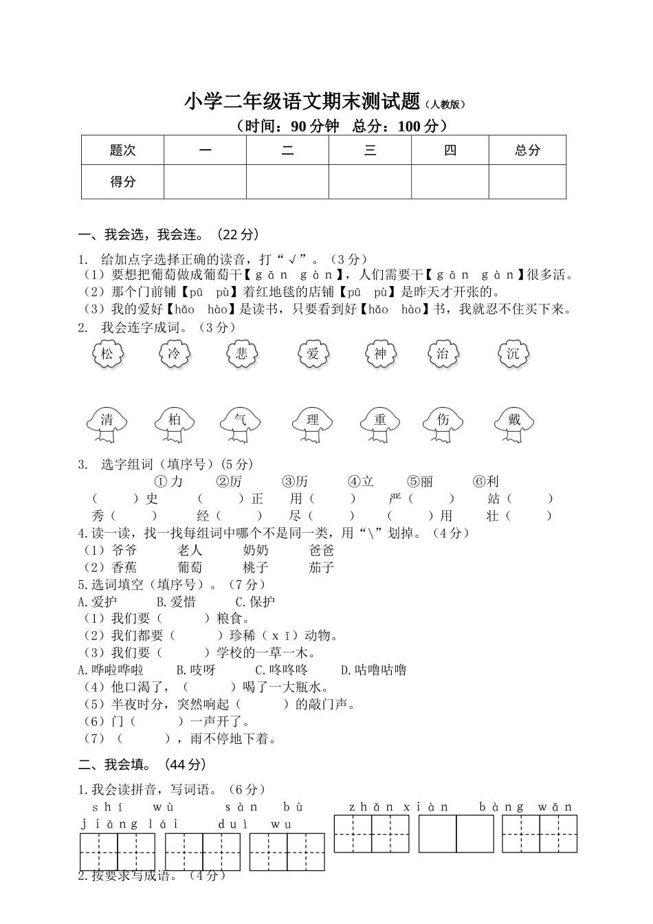 部编版二年级语文上册期末模拟卷9.doc_第1页