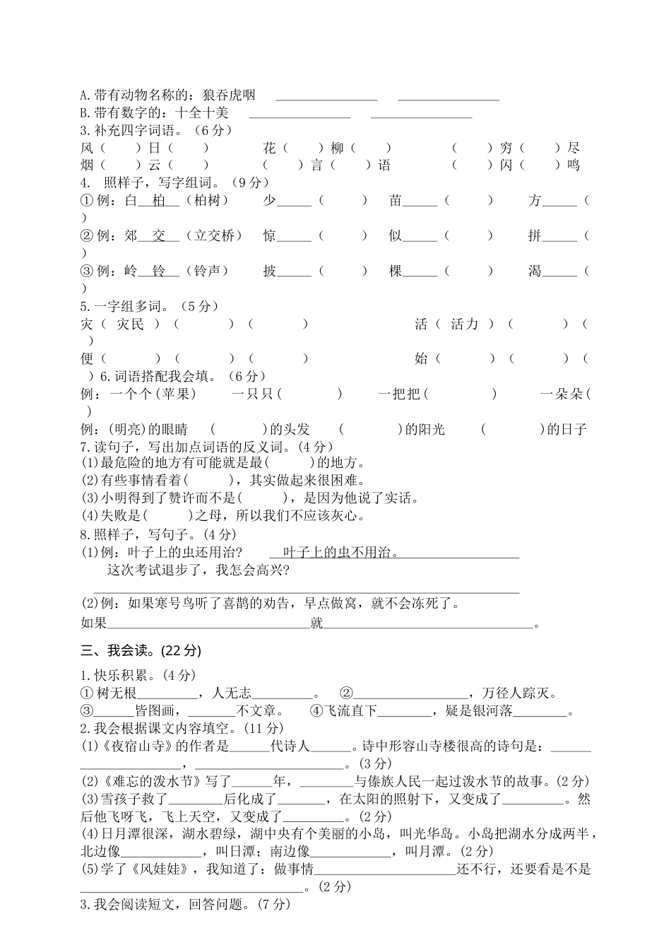 部编版二年级语文上册期末模拟卷9.doc_第2页