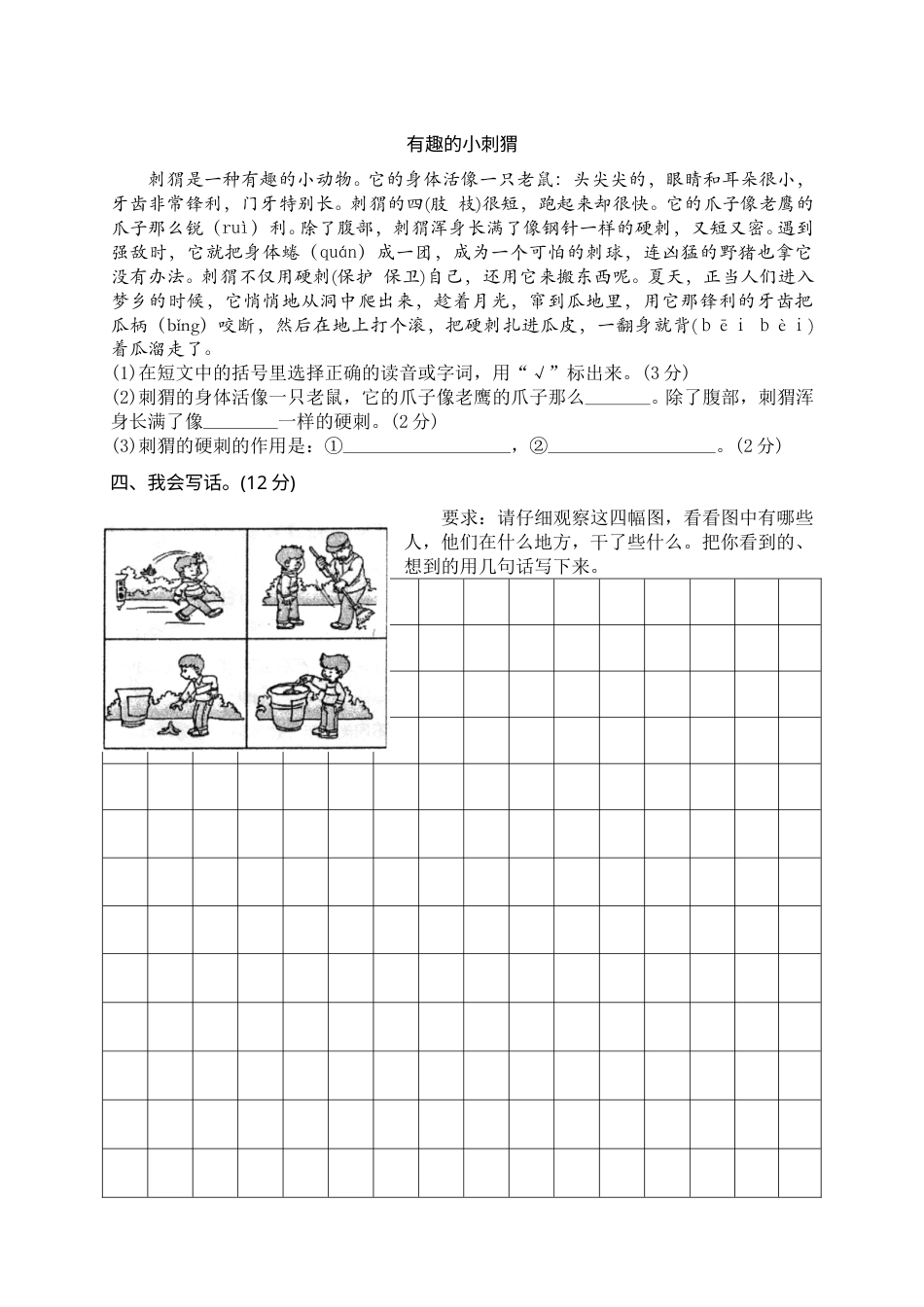部编版二年级语文上册期末模拟卷9.doc_第3页