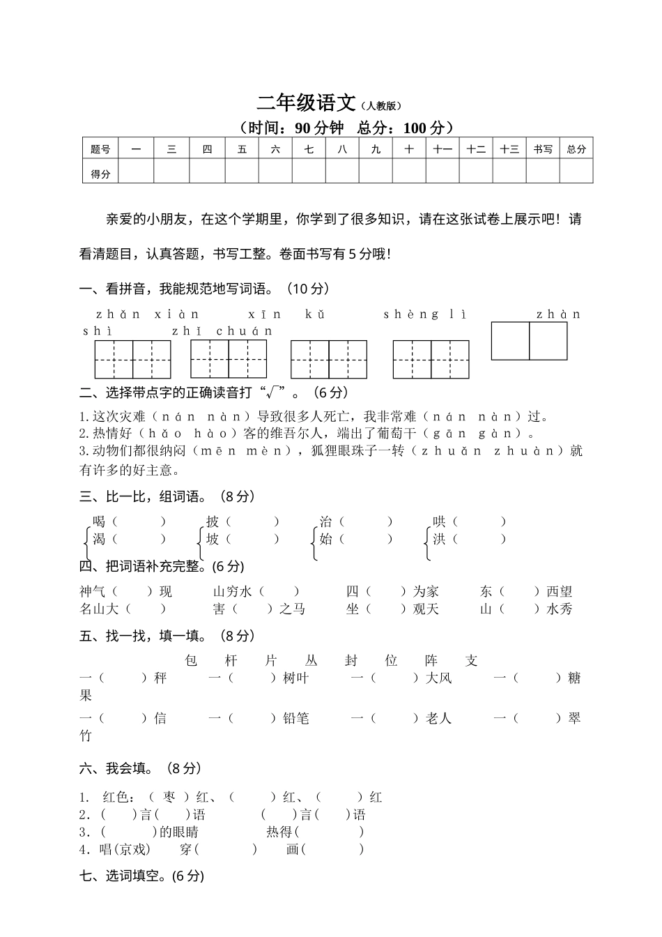 部编版二年级语文上册期末模拟卷10.doc_第1页