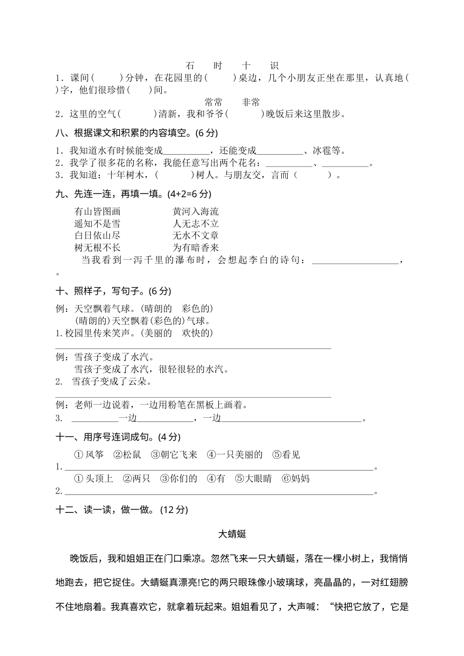 部编版二年级语文上册期末模拟卷10.doc_第2页
