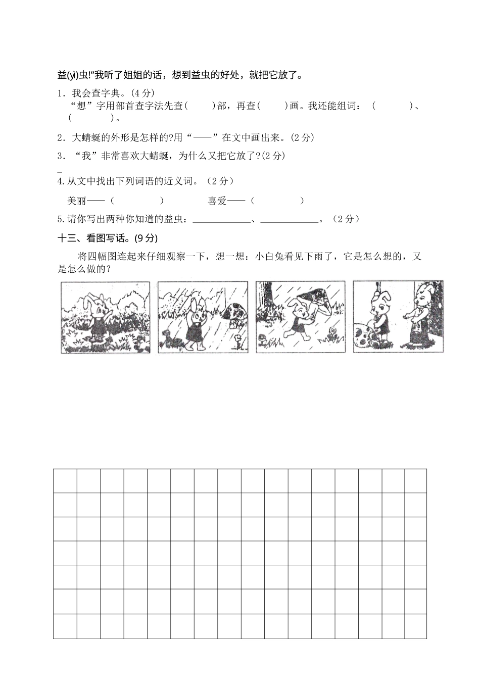 部编版二年级语文上册期末模拟卷10.doc_第3页