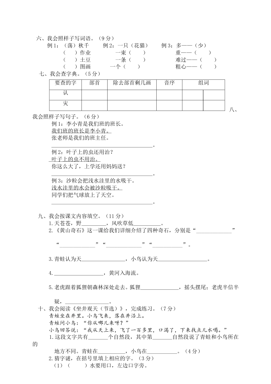 小学二年级（上）语文期末模拟卷 (2).doc_第2页