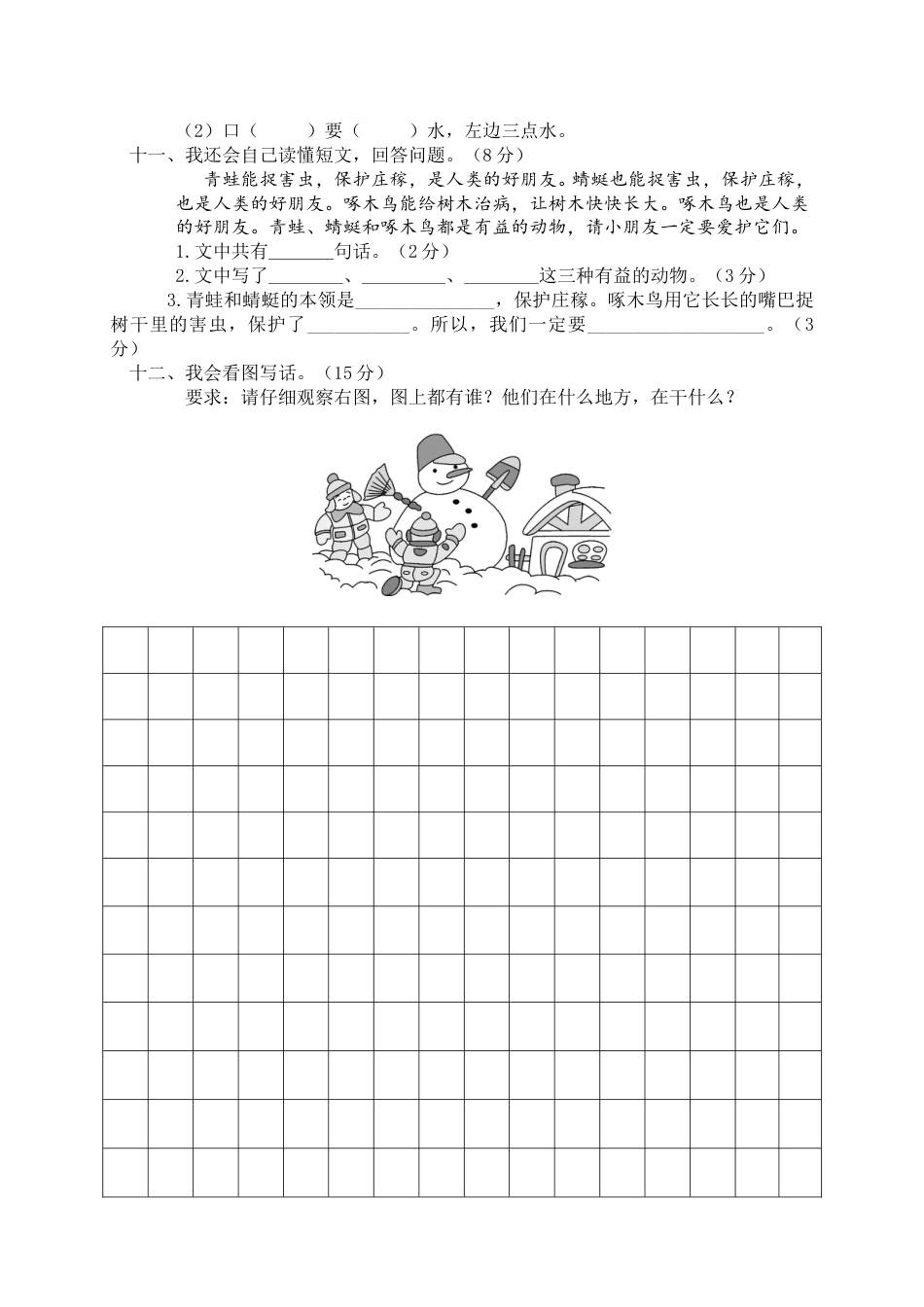 小学二年级（上）语文期末模拟卷 (2).doc_第3页