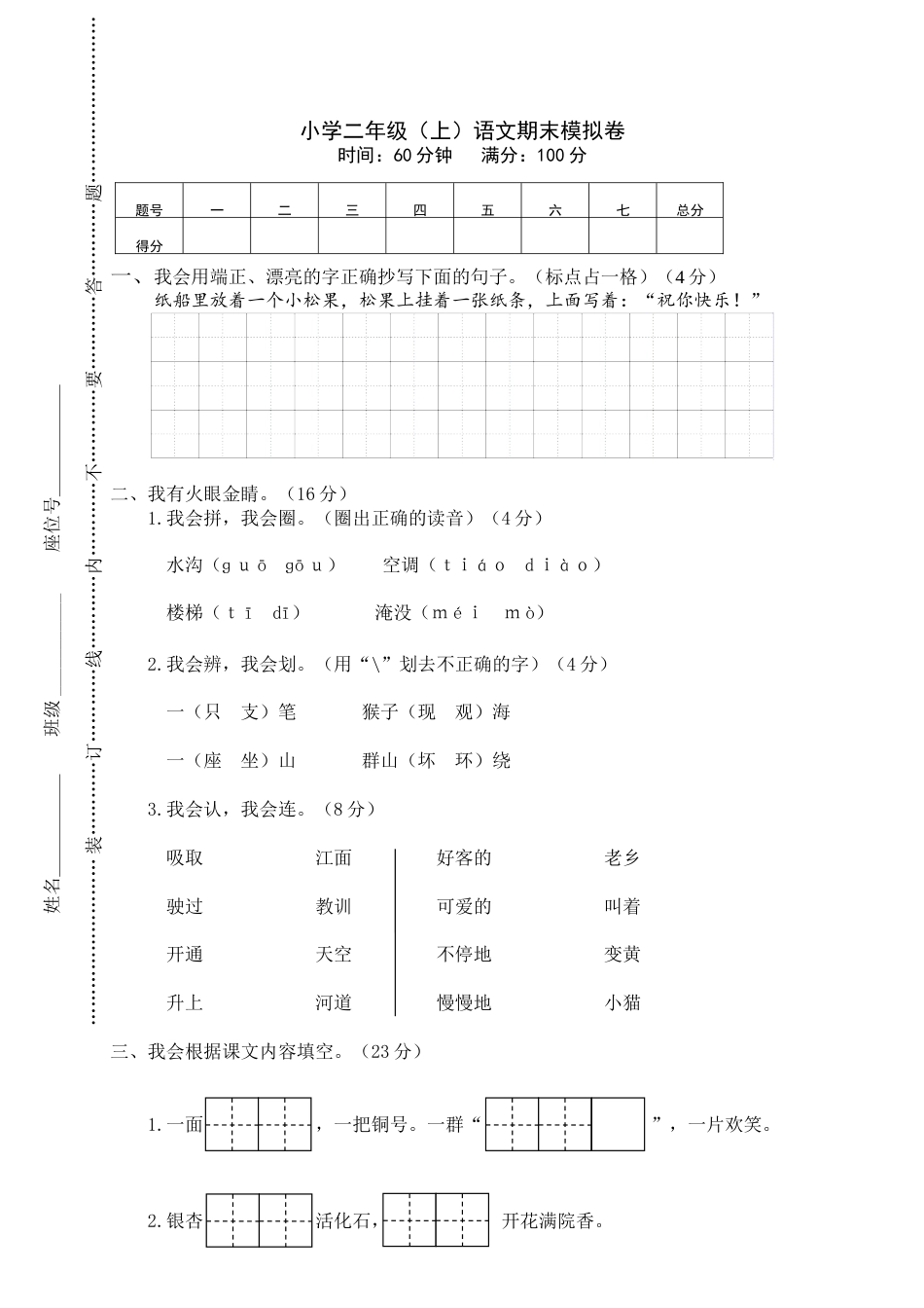 小学二年级（上）语文期末模拟卷 (3).doc_第1页
