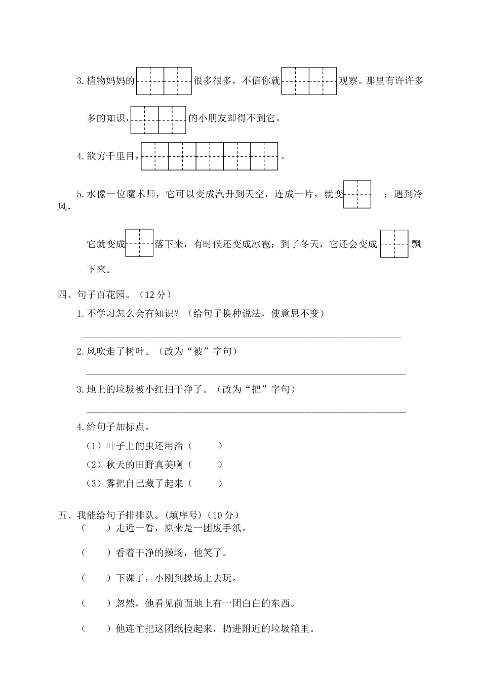 小学二年级（上）语文期末模拟卷 (3).doc_第2页
