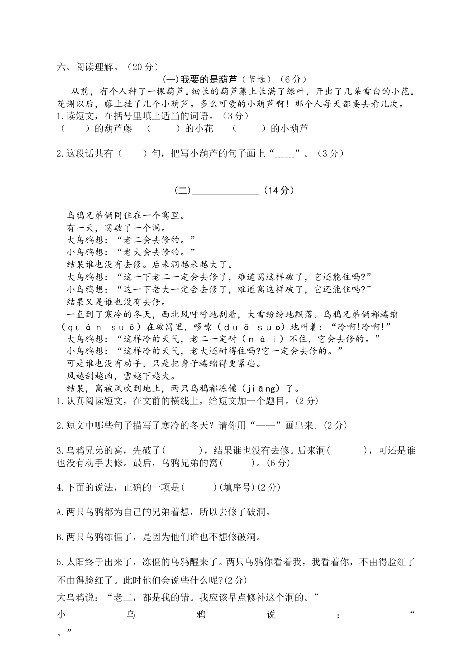 小学二年级（上）语文期末模拟卷 (3).doc_第3页