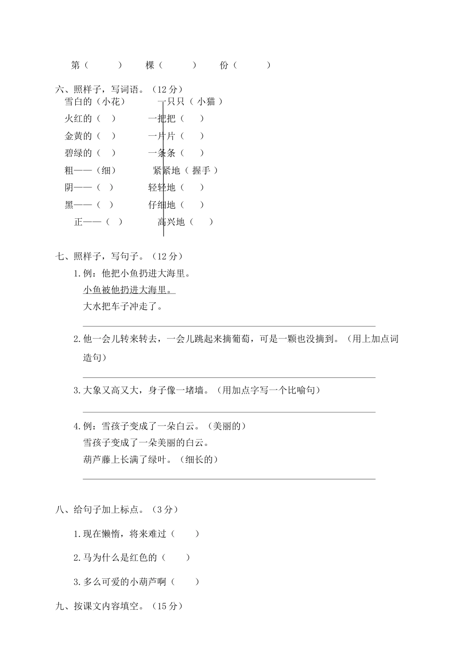 小学二年级（上）语文期末模拟卷 (4).doc_第2页