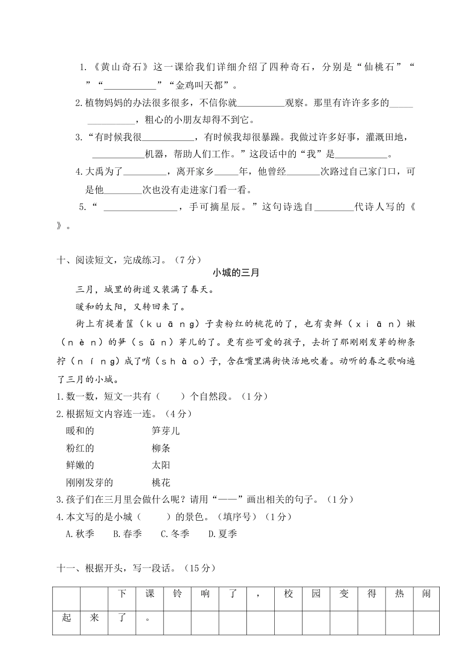 小学二年级（上）语文期末模拟卷 (4).doc_第3页