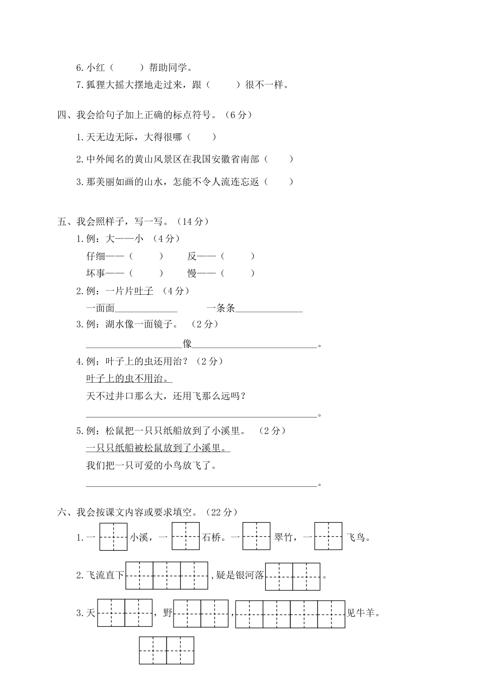 小学二年级（上）语文期末模拟卷 (5).doc_第2页