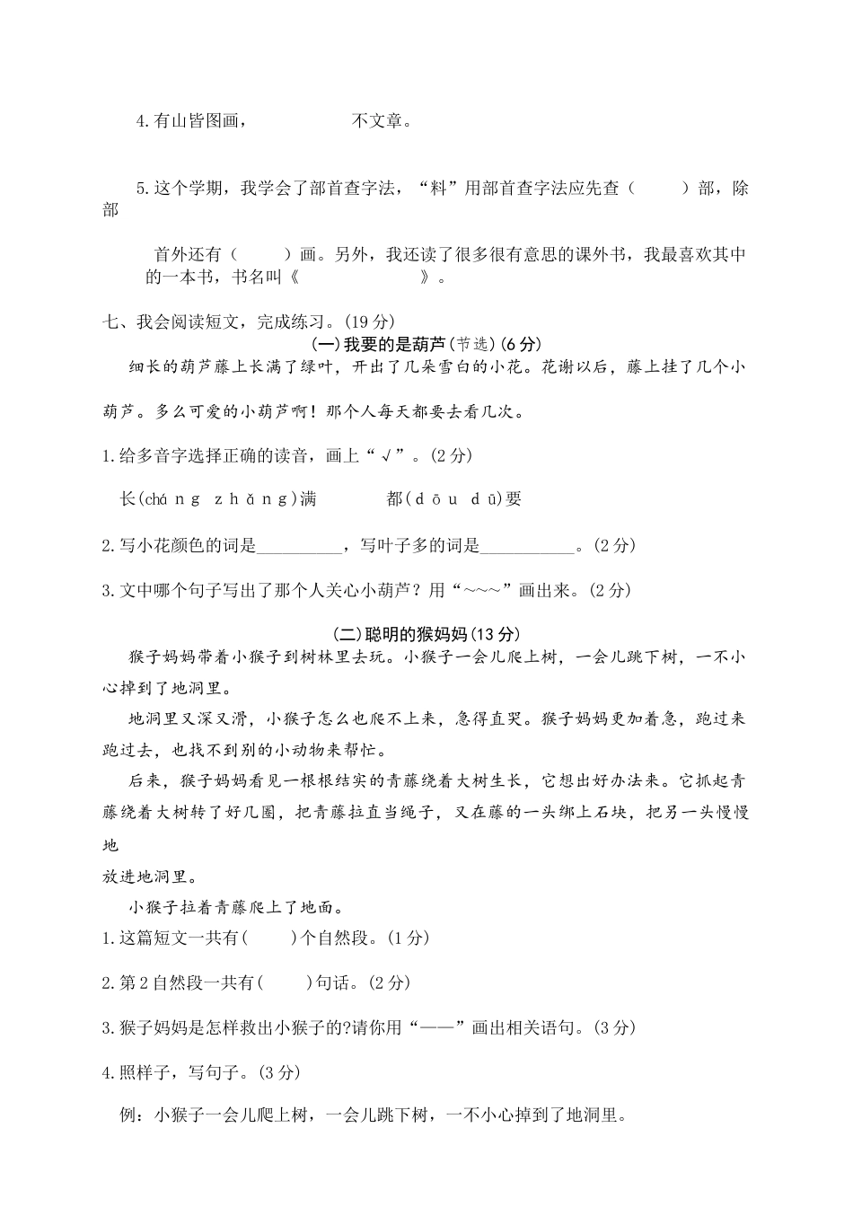 小学二年级（上）语文期末模拟卷 (5).doc_第3页