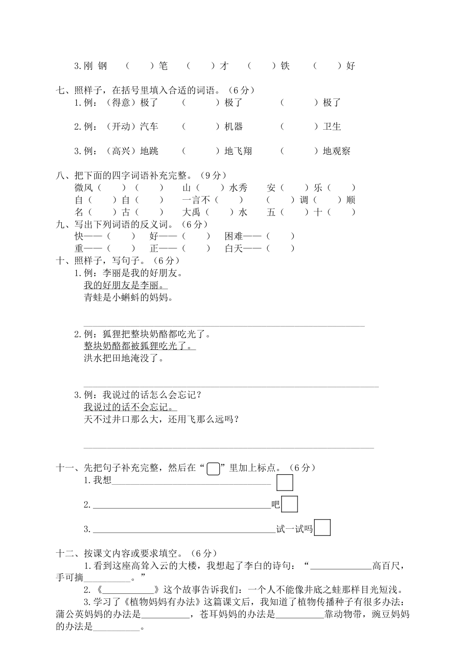 小学二年级（上）语文期末模拟卷.doc_第2页