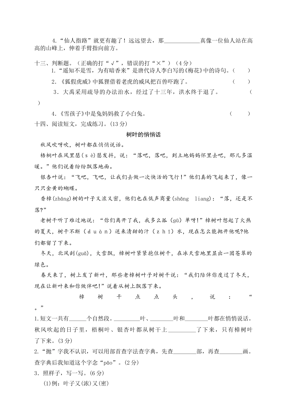 小学二年级（上）语文期末模拟卷.doc_第3页
