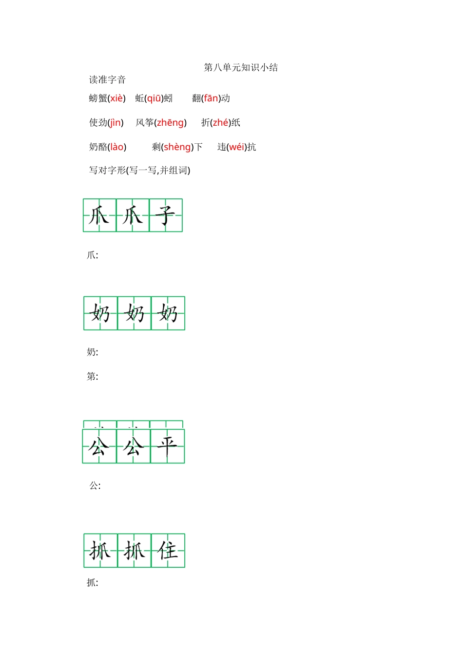 部编版二年级语文上册第八单元知识小结.docx_第1页