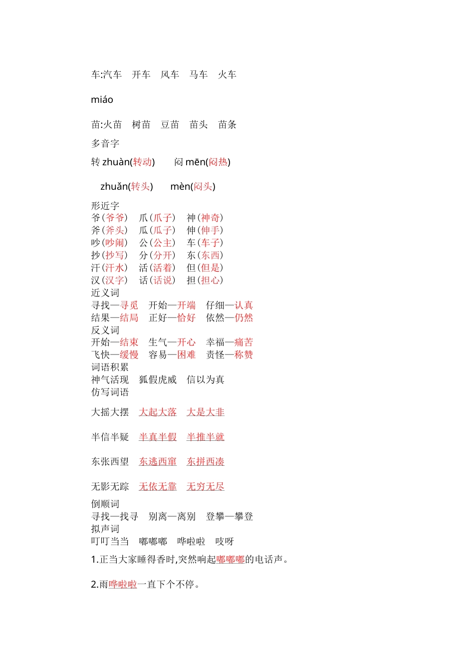 部编版二年级语文上册第八单元知识小结.docx_第3页