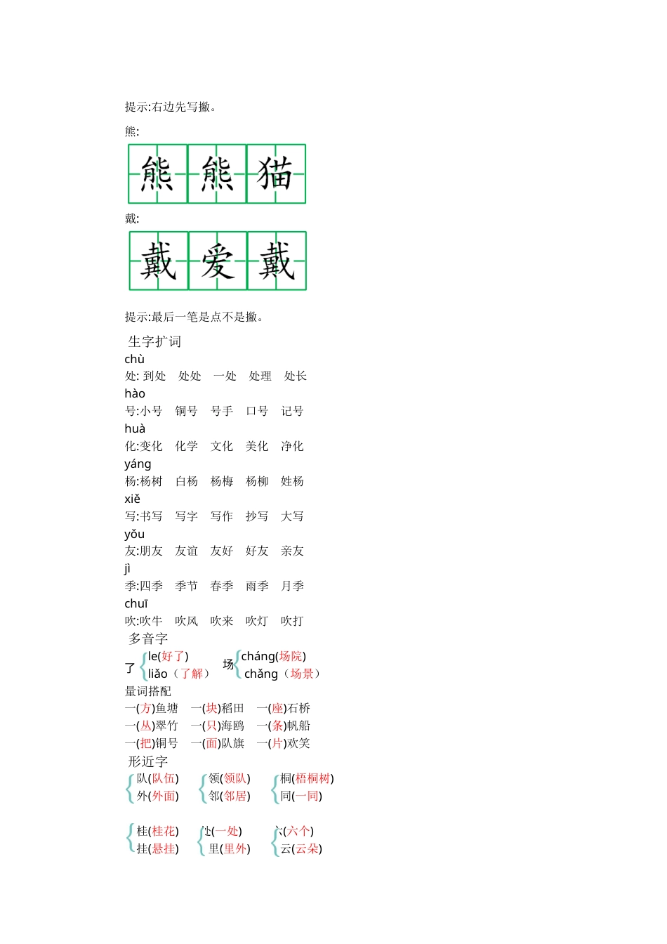 部编版二年级语文上册第二单元知识小结.docx_第2页