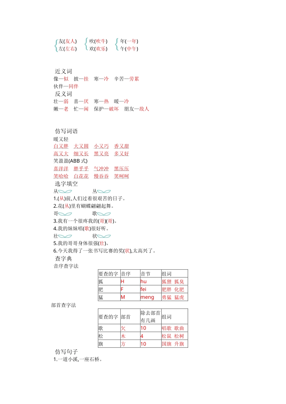 部编版二年级语文上册第二单元知识小结.docx_第3页