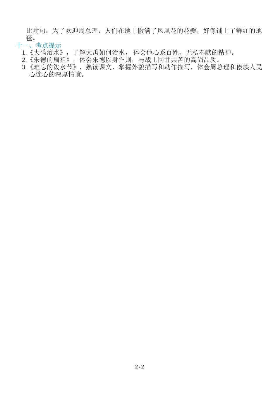 部编版二年级语文上册第六单元知识必记.doc_第2页