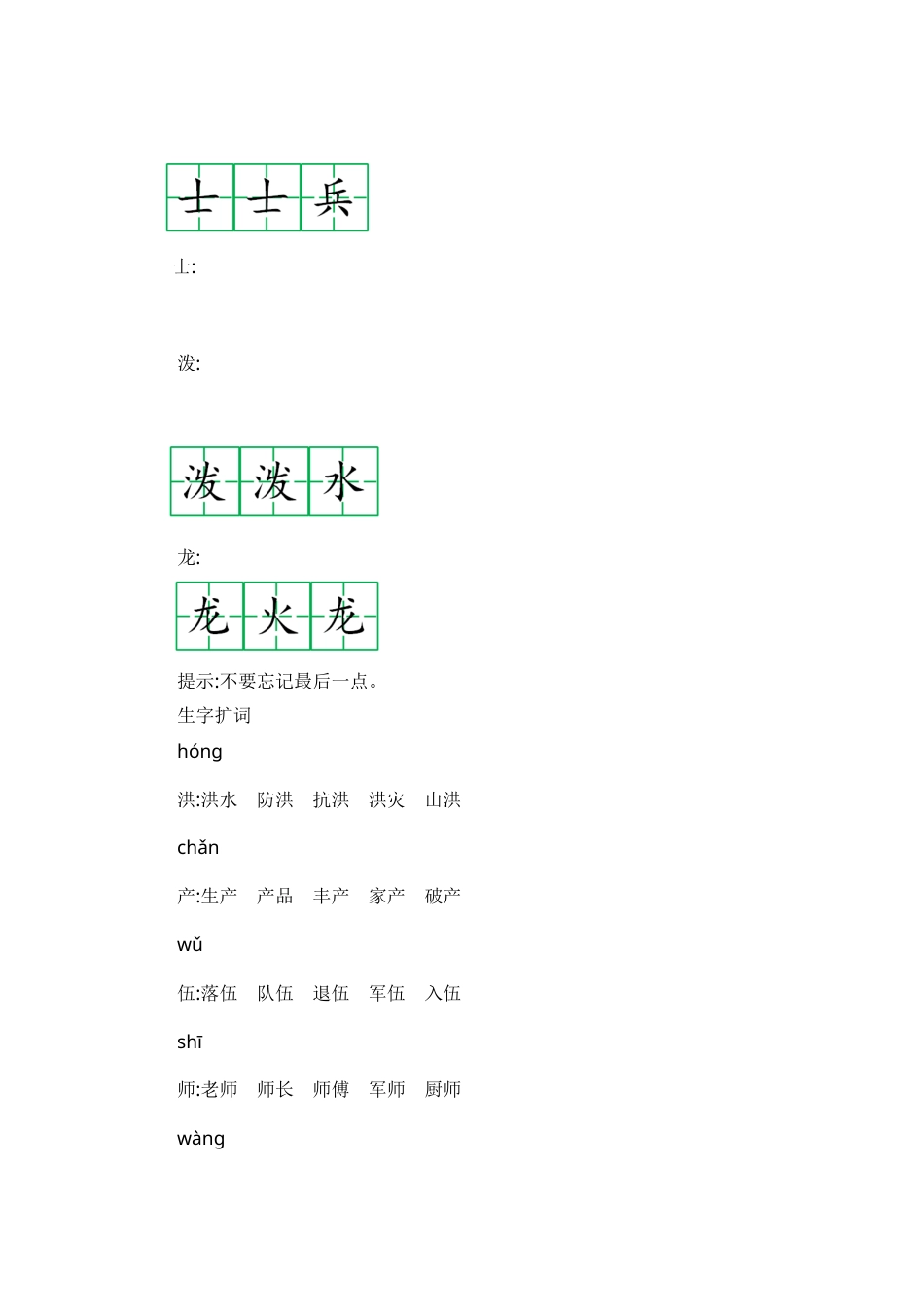 部编版二年级语文上册第六单元知识小结.docx_第2页