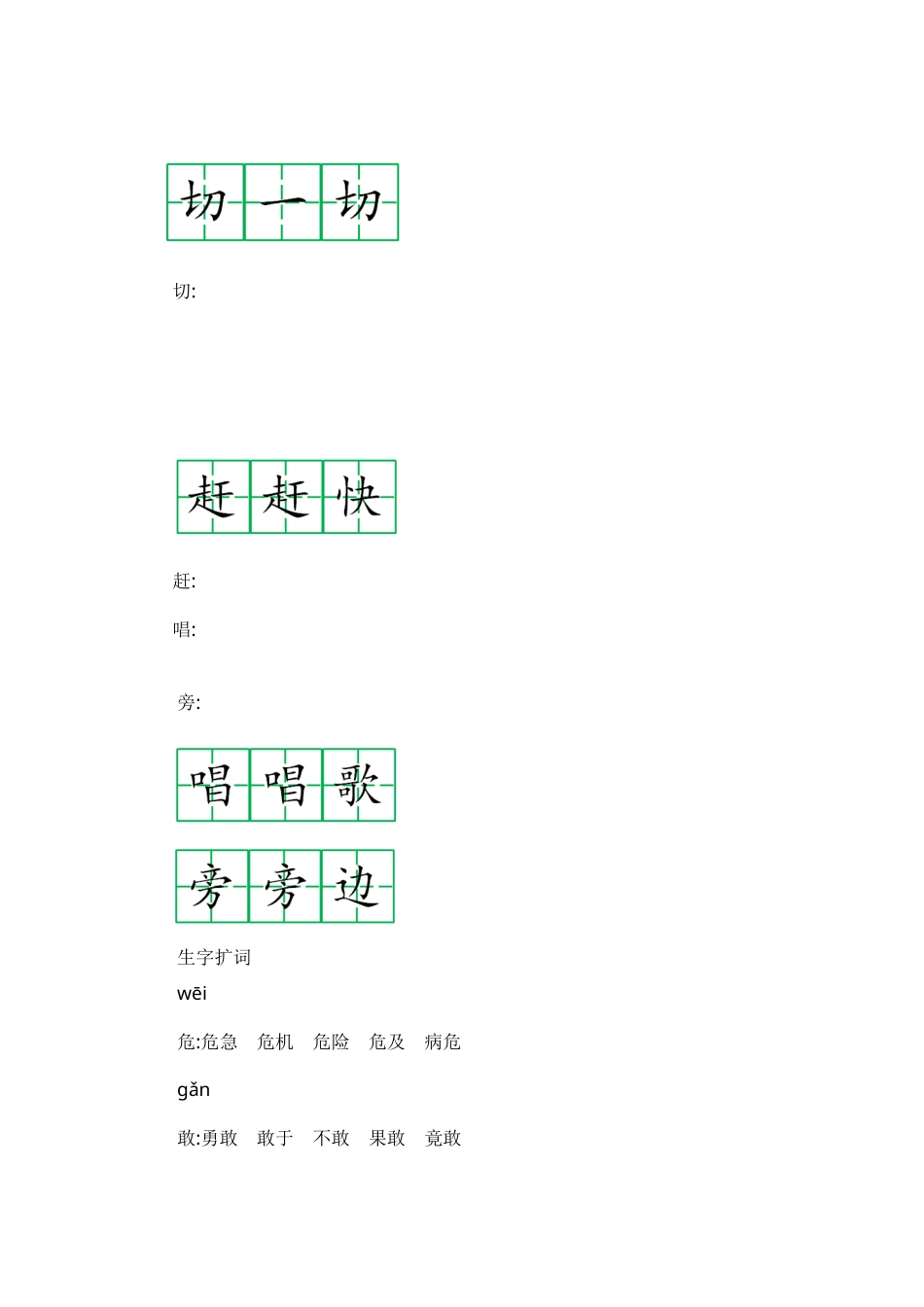 部编版二年级语文上册第七单元知识小结.docx_第2页