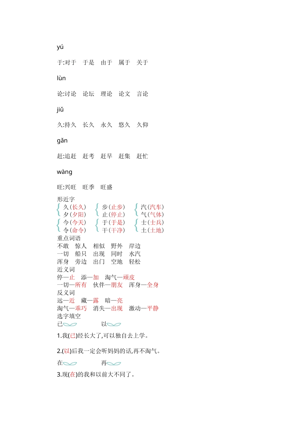 部编版二年级语文上册第七单元知识小结.docx_第3页