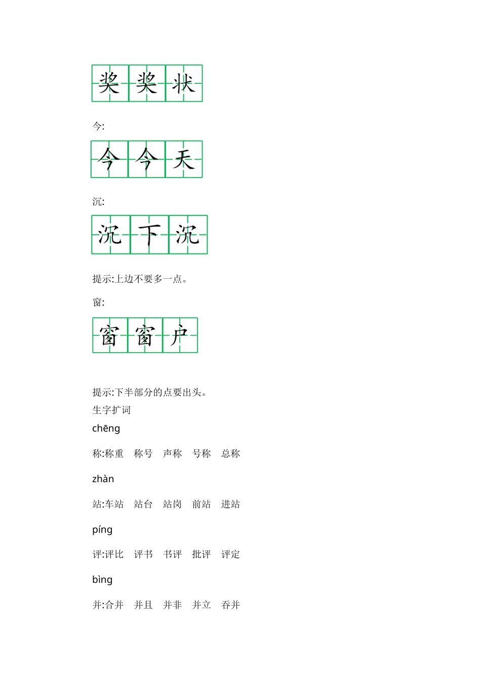 部编版二年级语文上册第三单元知识小结.docx_第2页