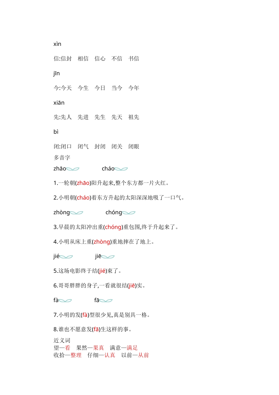 部编版二年级语文上册第三单元知识小结.docx_第3页