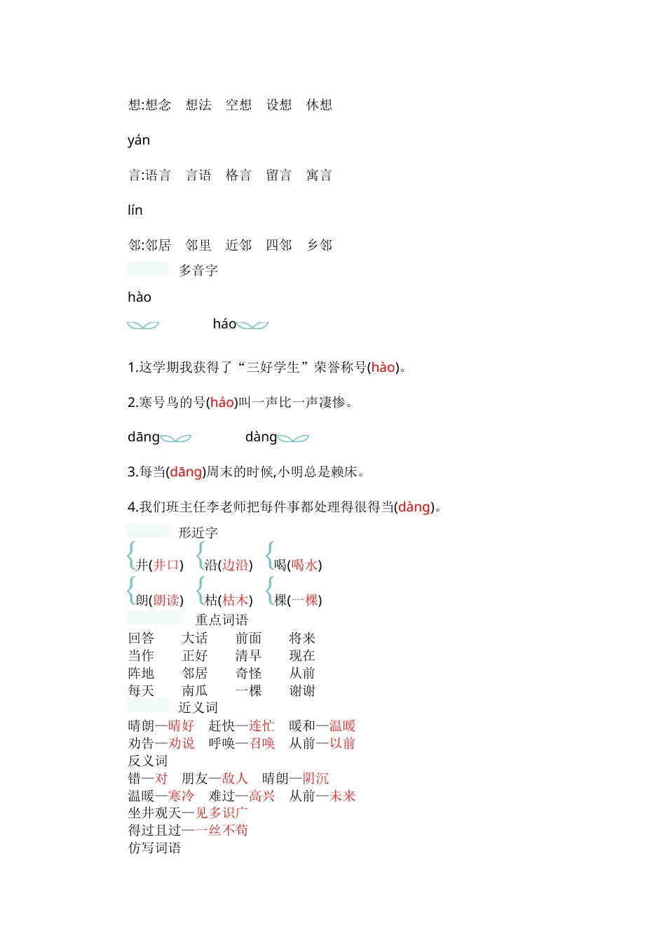 部编版二年级语文上册第五单元知识小结.docx_第3页
