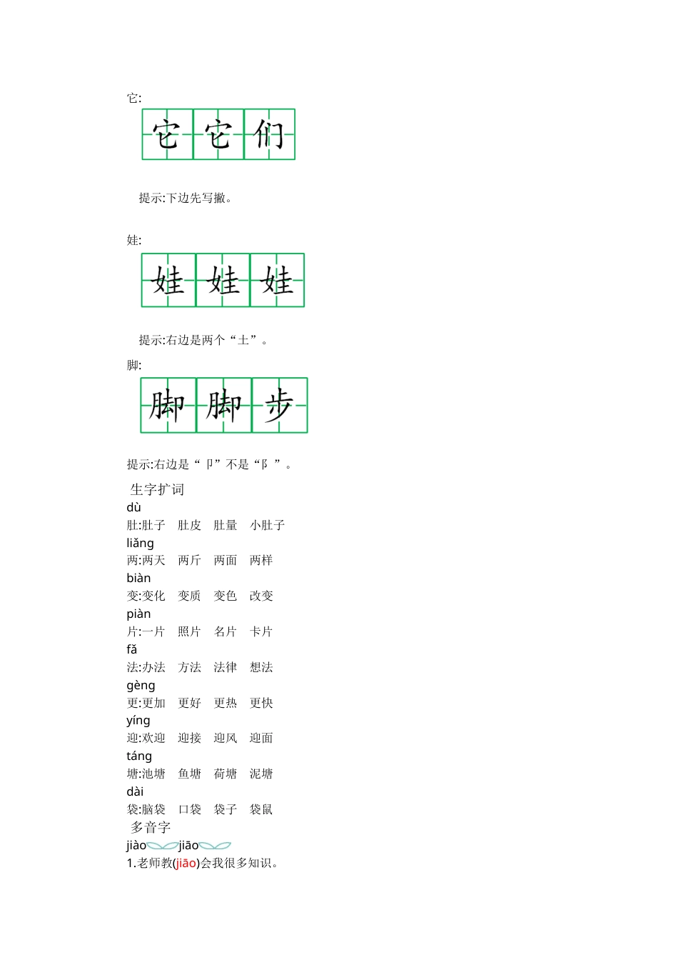 部编版二年级语文上册第一单元知识小结.docx_第2页
