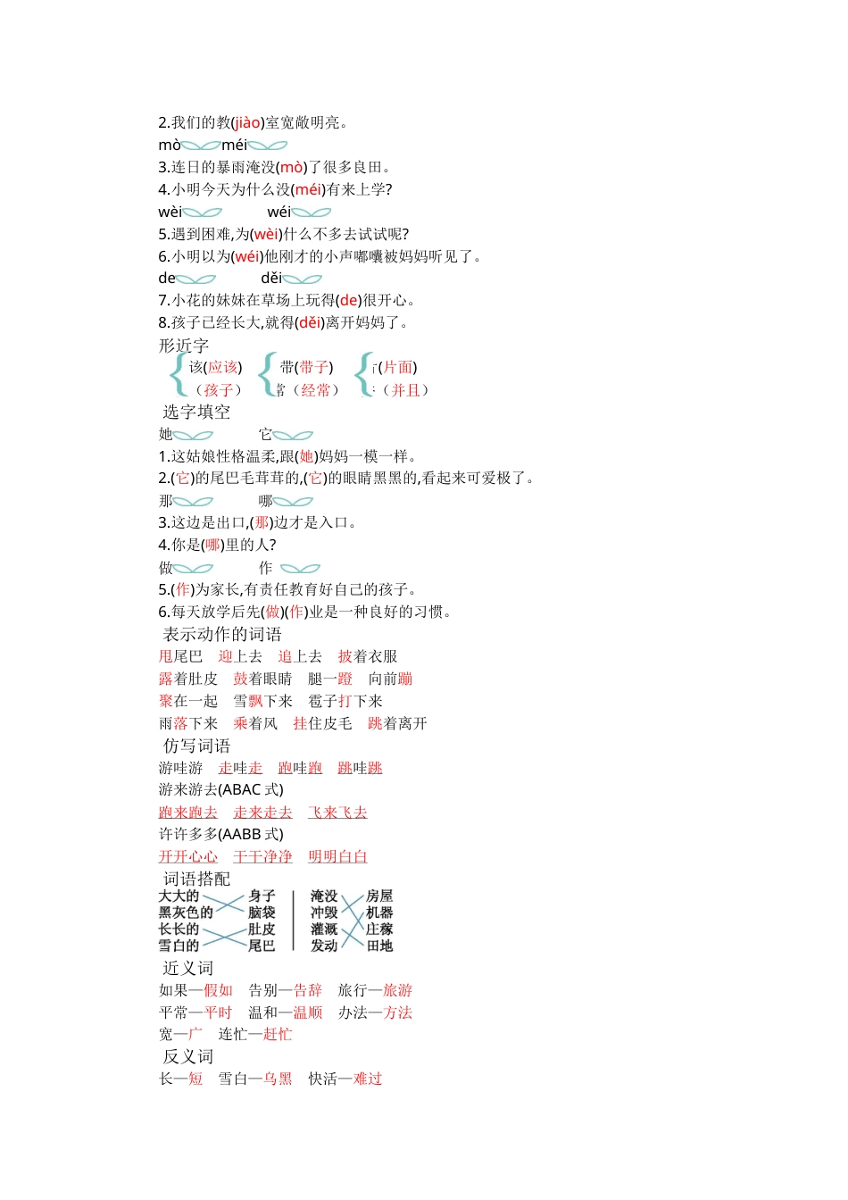 部编版二年级语文上册第一单元知识小结.docx_第3页