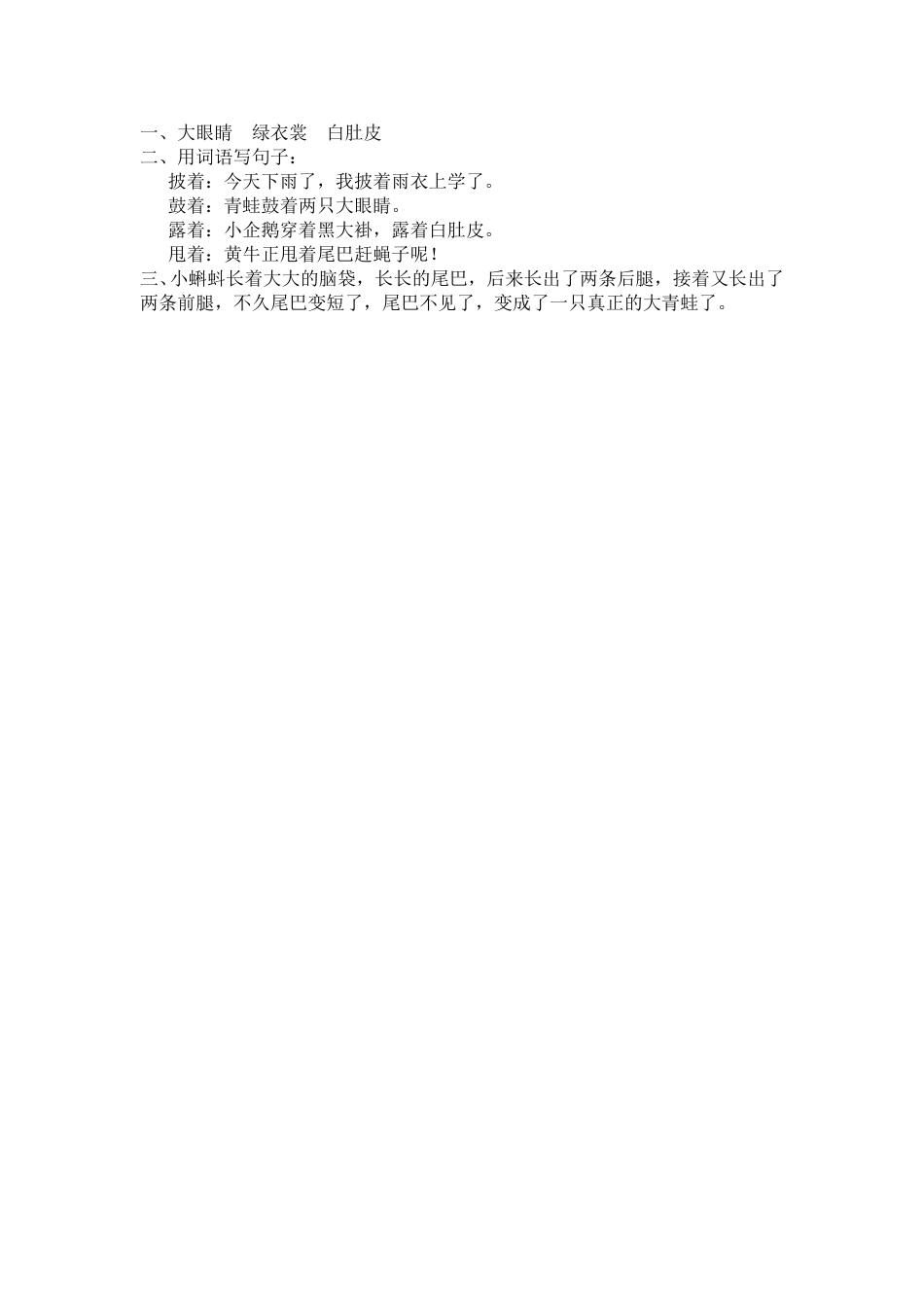 部编版二年级语文上册课时练1 小蝌蚪找妈妈.doc_第2页
