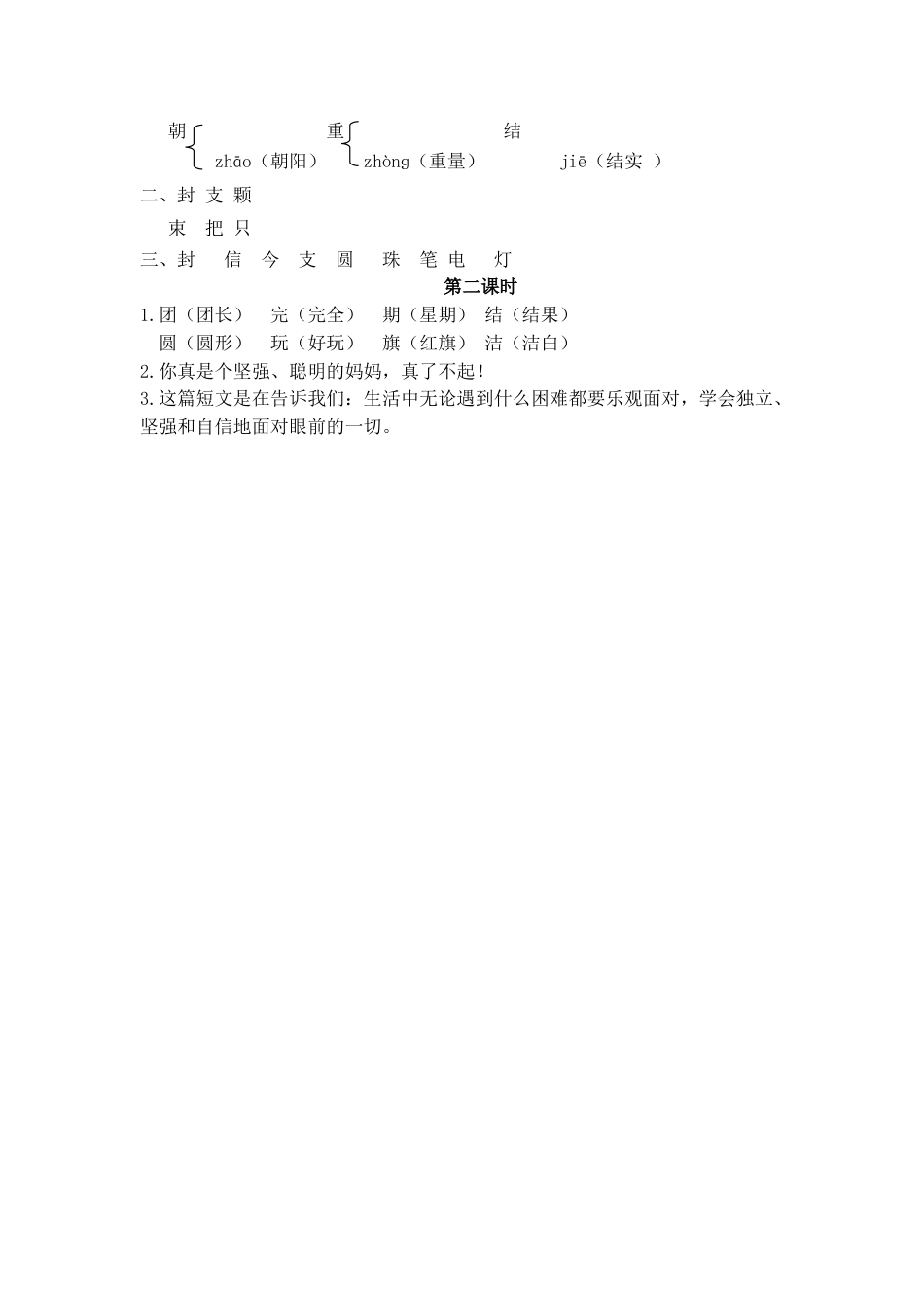 部编版二年级语文上册课时练6 一封信.doc_第2页