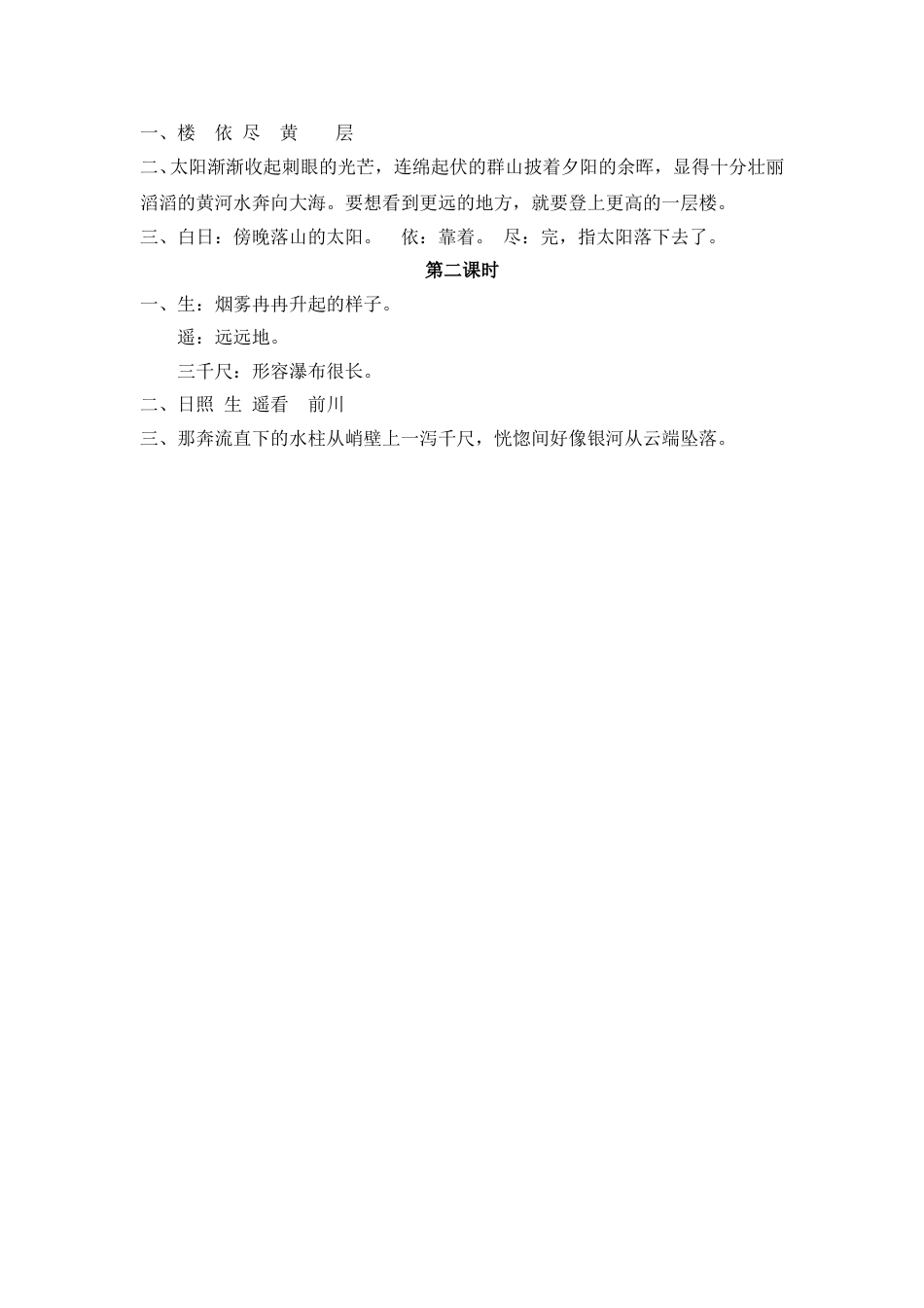 部编版二年级语文上册课时练8 古诗二首.doc_第2页