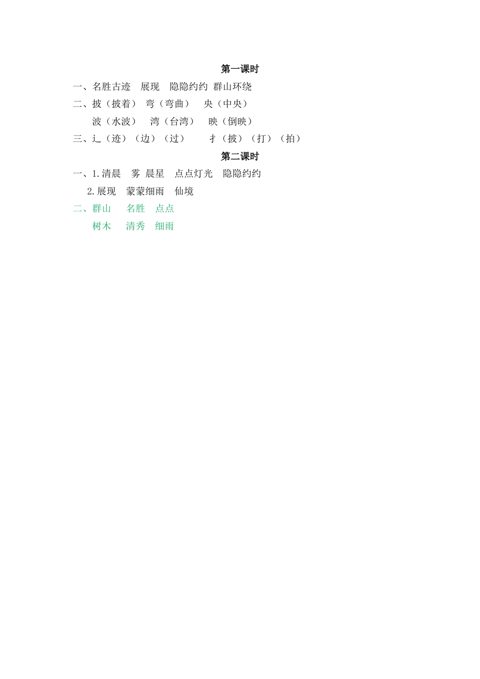 部编版二年级语文上册课时练10 日月潭.doc_第2页