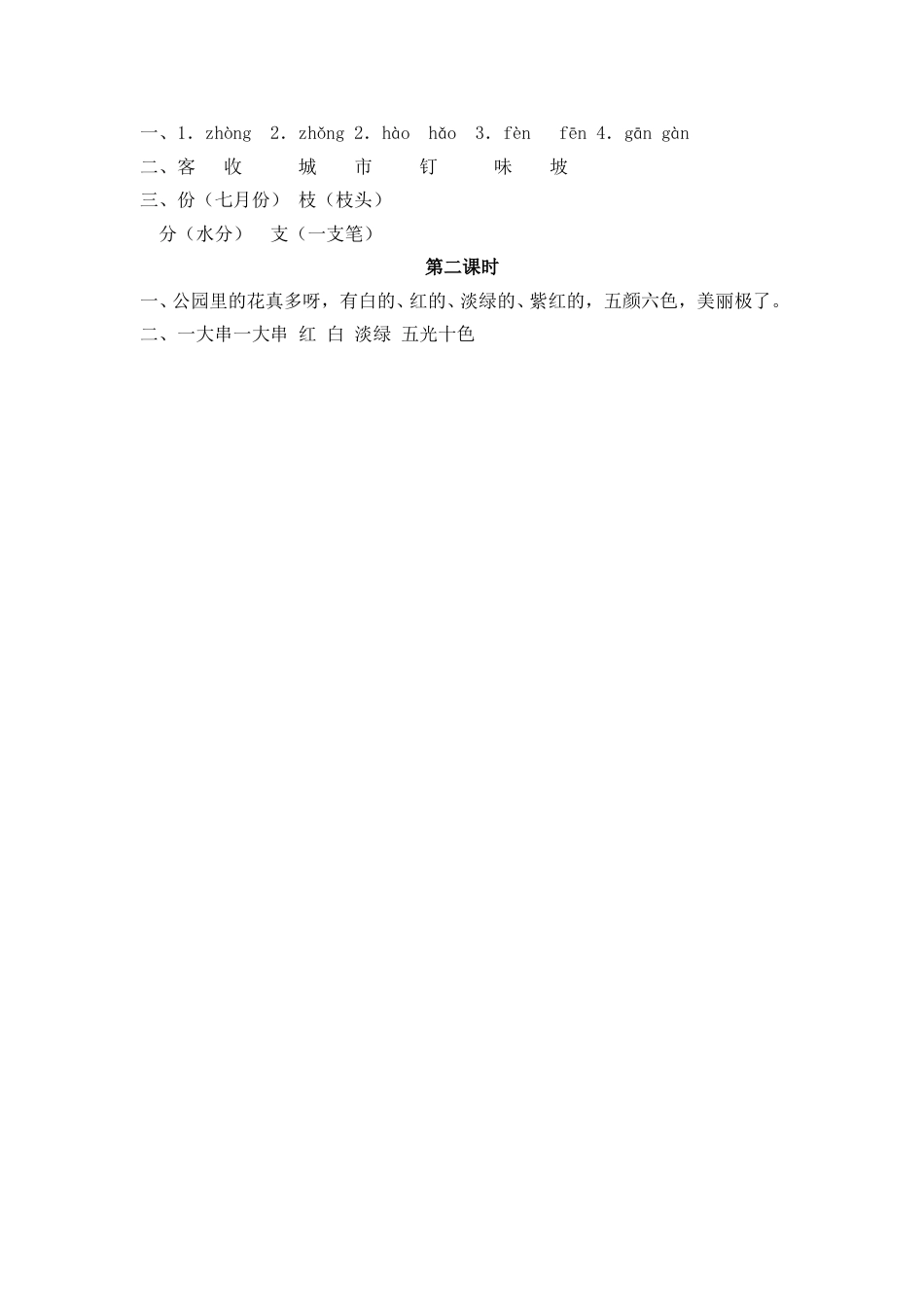 部编版二年级语文上册课时练11 葡萄沟.doc_第2页