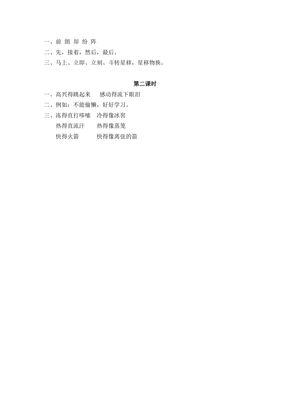 部编版二年级语文上册课时练13 寒号鸟.doc_第2页