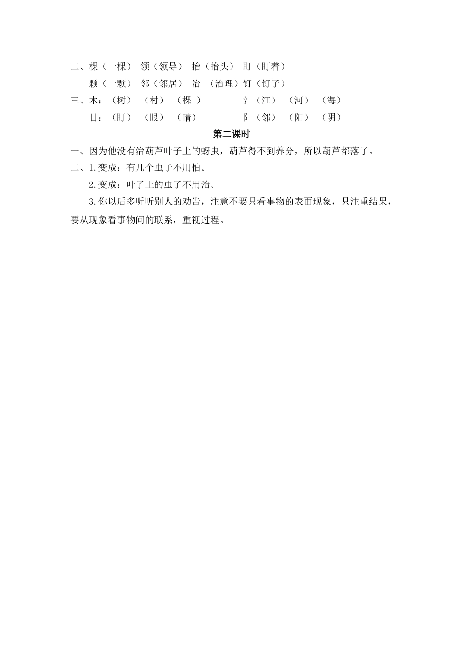 部编版二年级语文上册课时练14 我要的是葫芦.doc_第2页