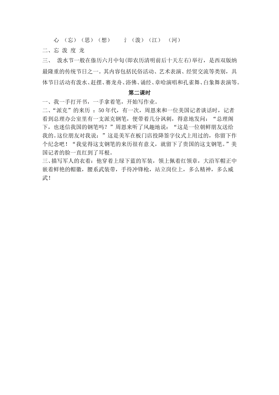 部编版二年级语文上册课时练17 难忘的泼水节.doc_第2页