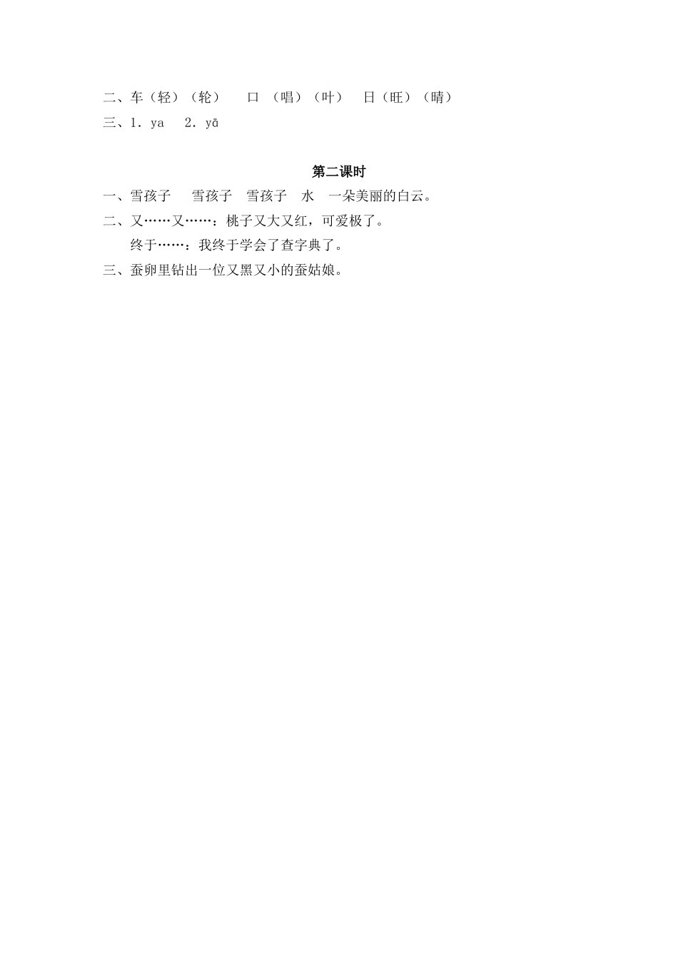 部编版二年级语文上册课时练20 雪孩子.doc_第2页