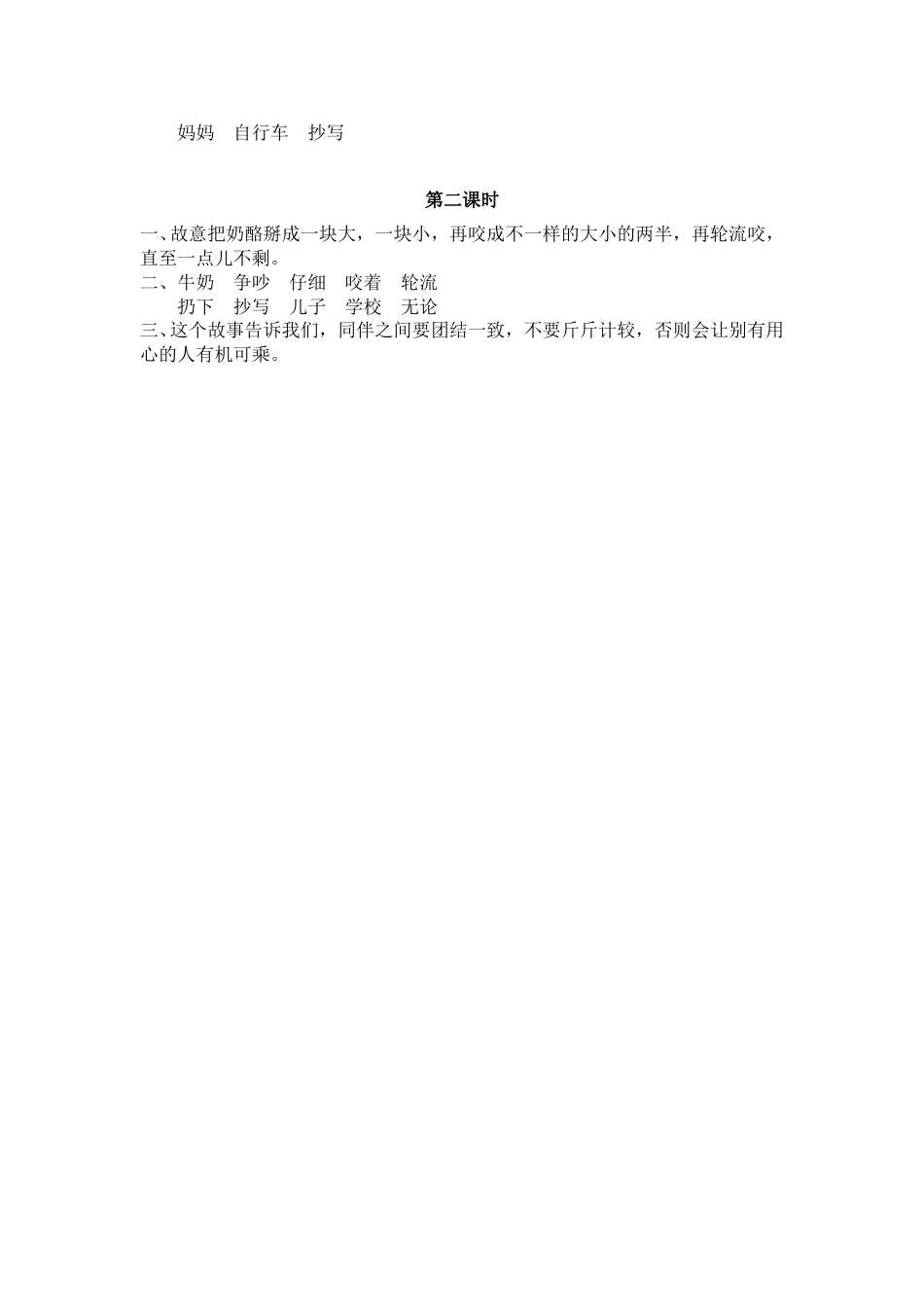 部编版二年级语文上册课时练22 狐狸分奶酪.doc_第2页