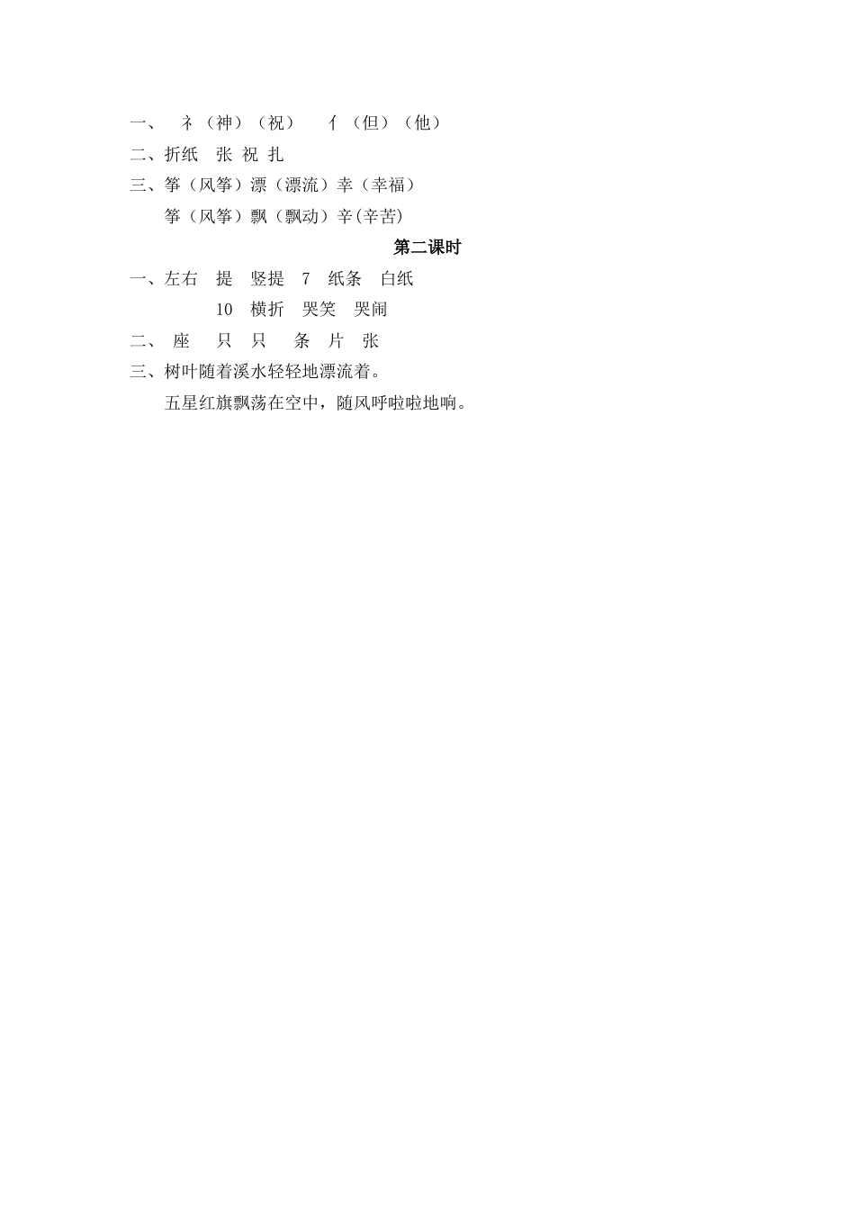 部编版二年级语文上册课时练23 纸船和风筝.doc_第2页