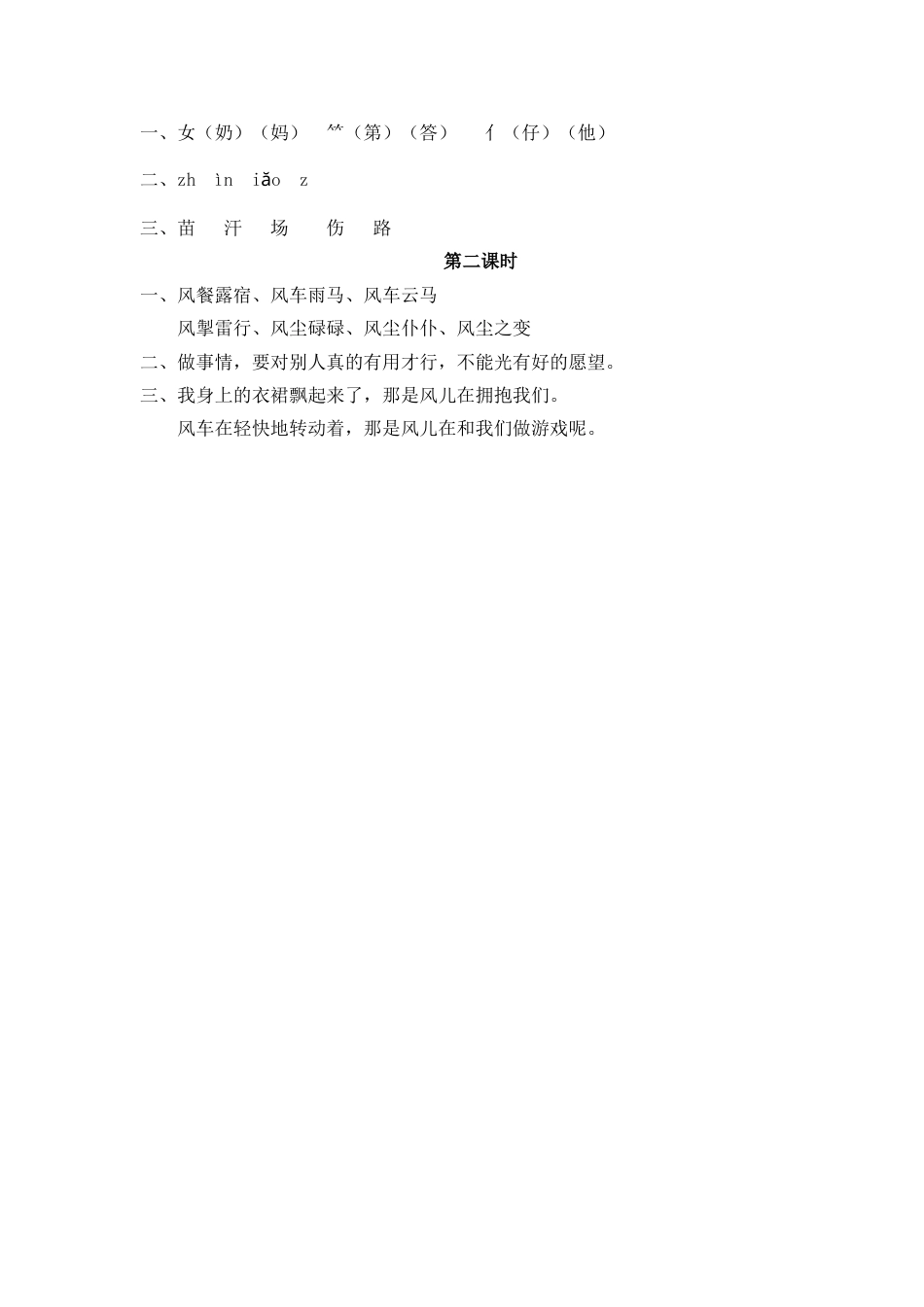 部编版二年级语文上册课时练24 风娃娃.doc_第2页