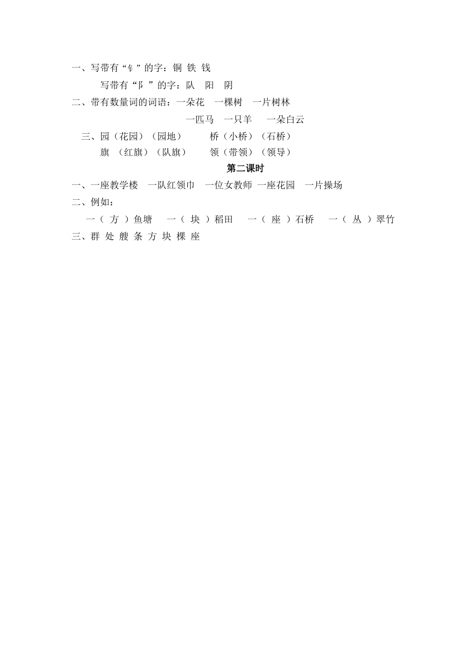 部编版二年级语文上册课时练识字1 场景歌.doc_第2页