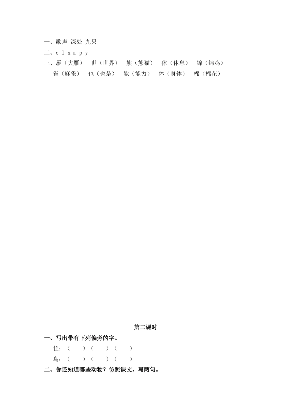 部编版二年级语文上册课时练识字3 拍手歌.doc_第2页