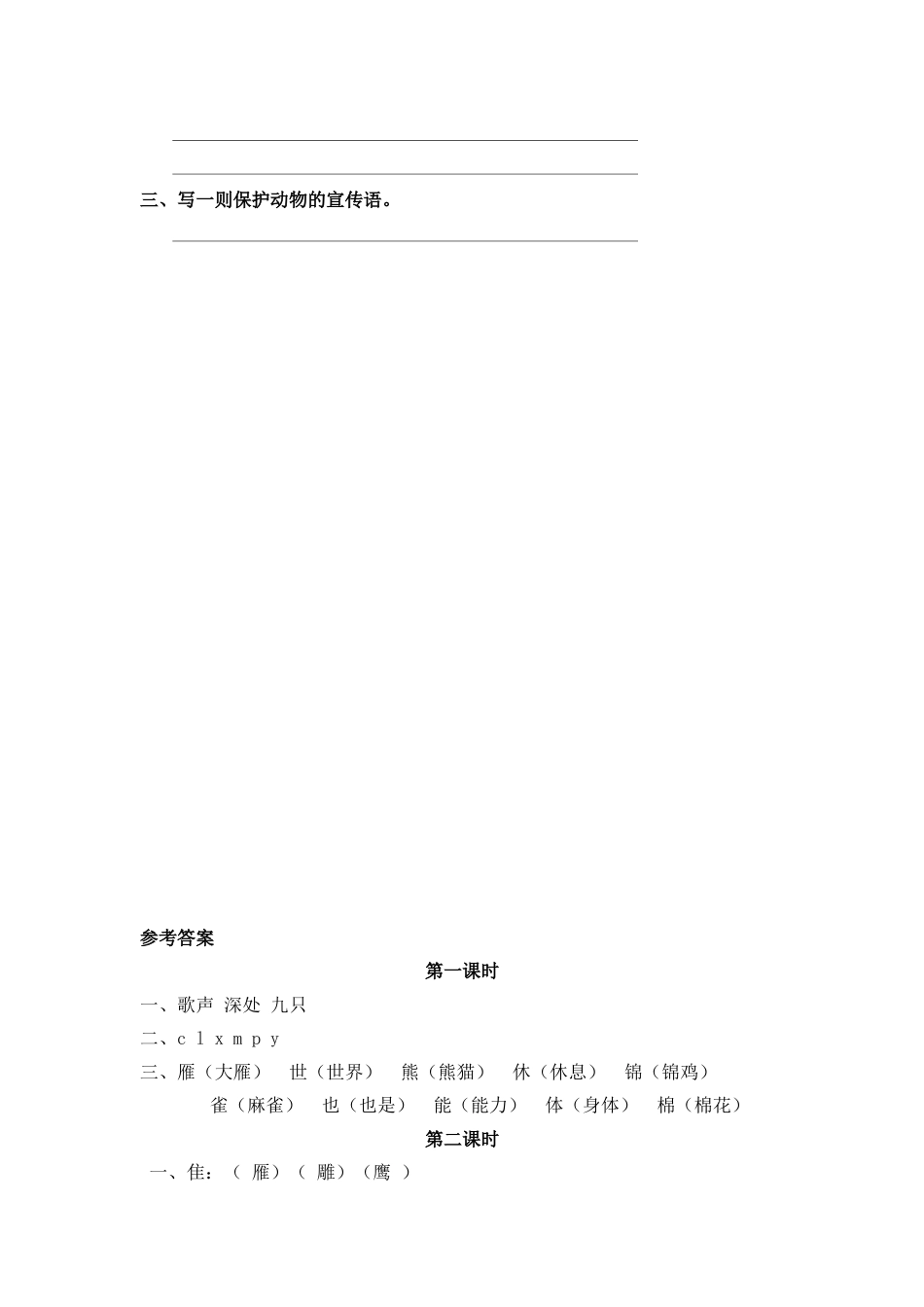 部编版二年级语文上册课时练识字3 拍手歌.doc_第3页